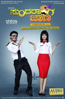 Sundaranga Jaana Kannada Full Movie Download Torrent